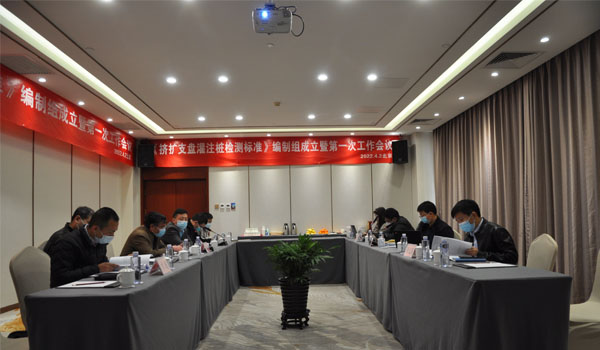 中國工程建設(shè)標(biāo)準(zhǔn)化協(xié)會標(biāo)準(zhǔn)《擠擴(kuò)支盤灌注樁檢測標(biāo)準(zhǔn)》 編制組成立暨第一次工作會議召開